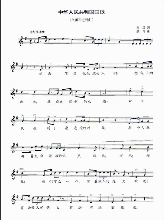 /assets/contentimages/Nationalhymne.jpg