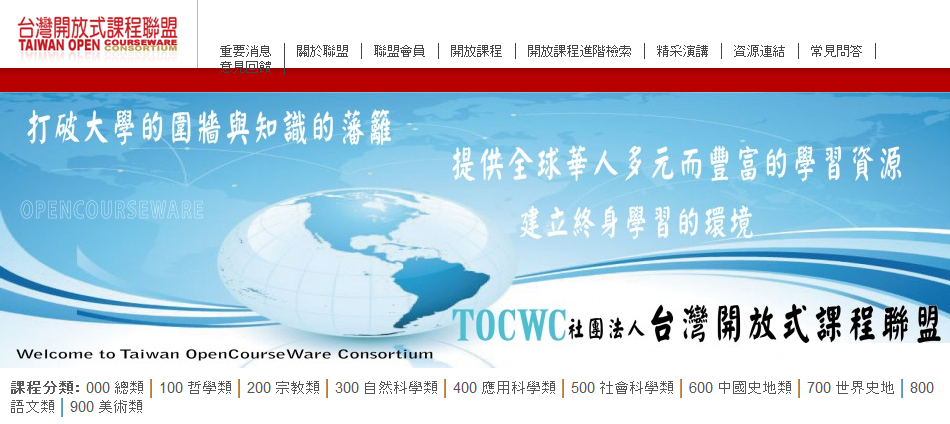 https://www.yizuo-media.com/albums/albums/userpics/10001/Taiwan_Open_CourseWare_Consortium_.png